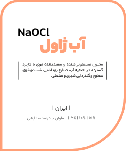 آب ژاول