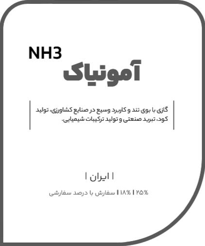 آمونیاک