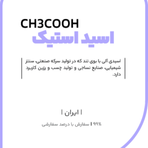 اسید استیک