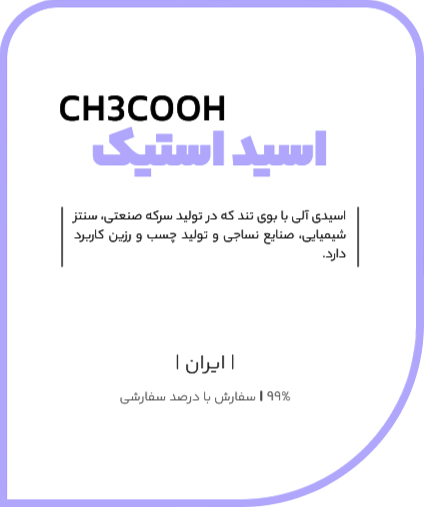 اسید استیک