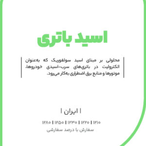اسید باتری