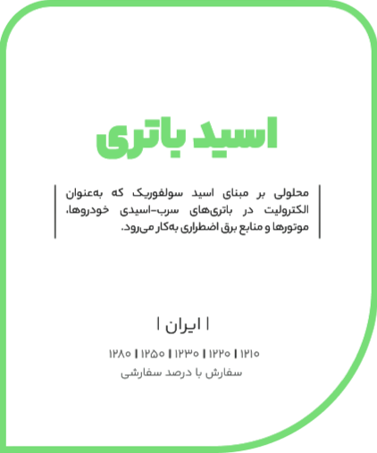 اسید باتری