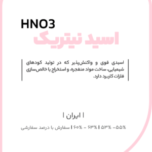 اسید نیتریک