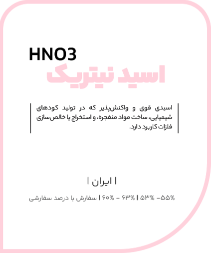 اسید نیتریک