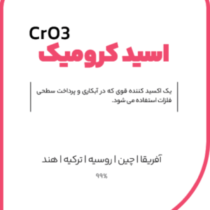 اسید کرومیک