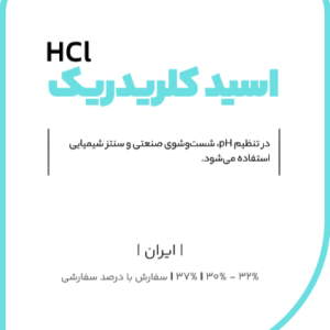 اسید کلریدریک