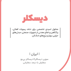 دیسکلر