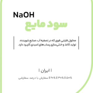 سود مایع
