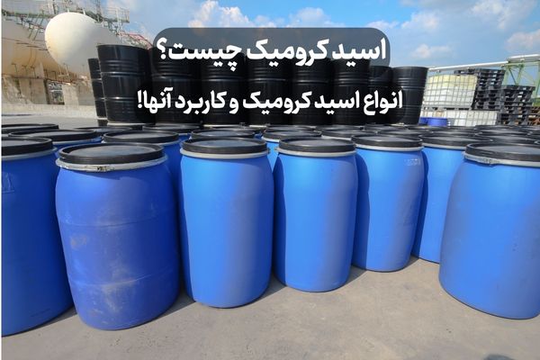 اسید کرومیک چیست؟